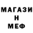МЕТАДОН кристалл Meggs Archambault